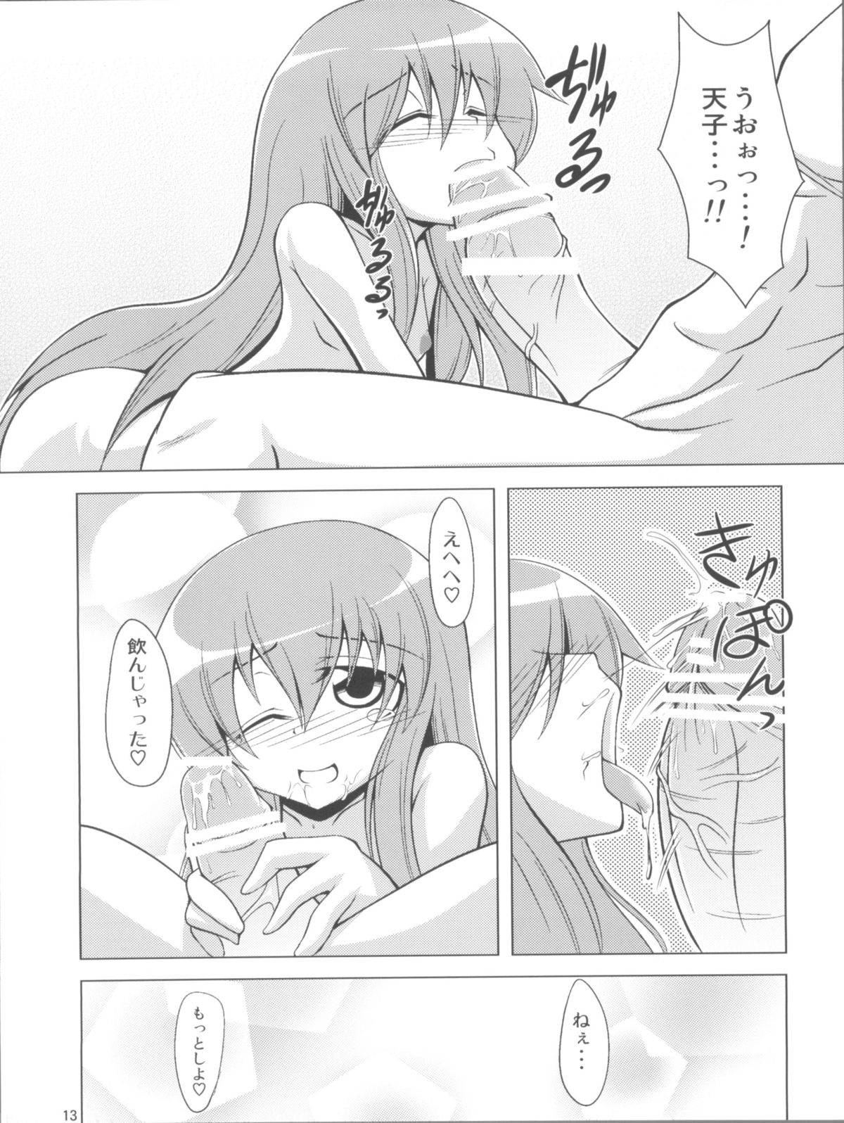 Half Love Tenshi page 12 full
