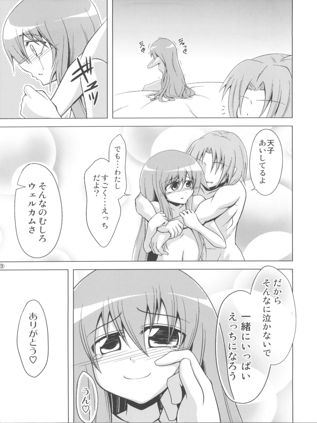 Half Love Tenshi page 8 full