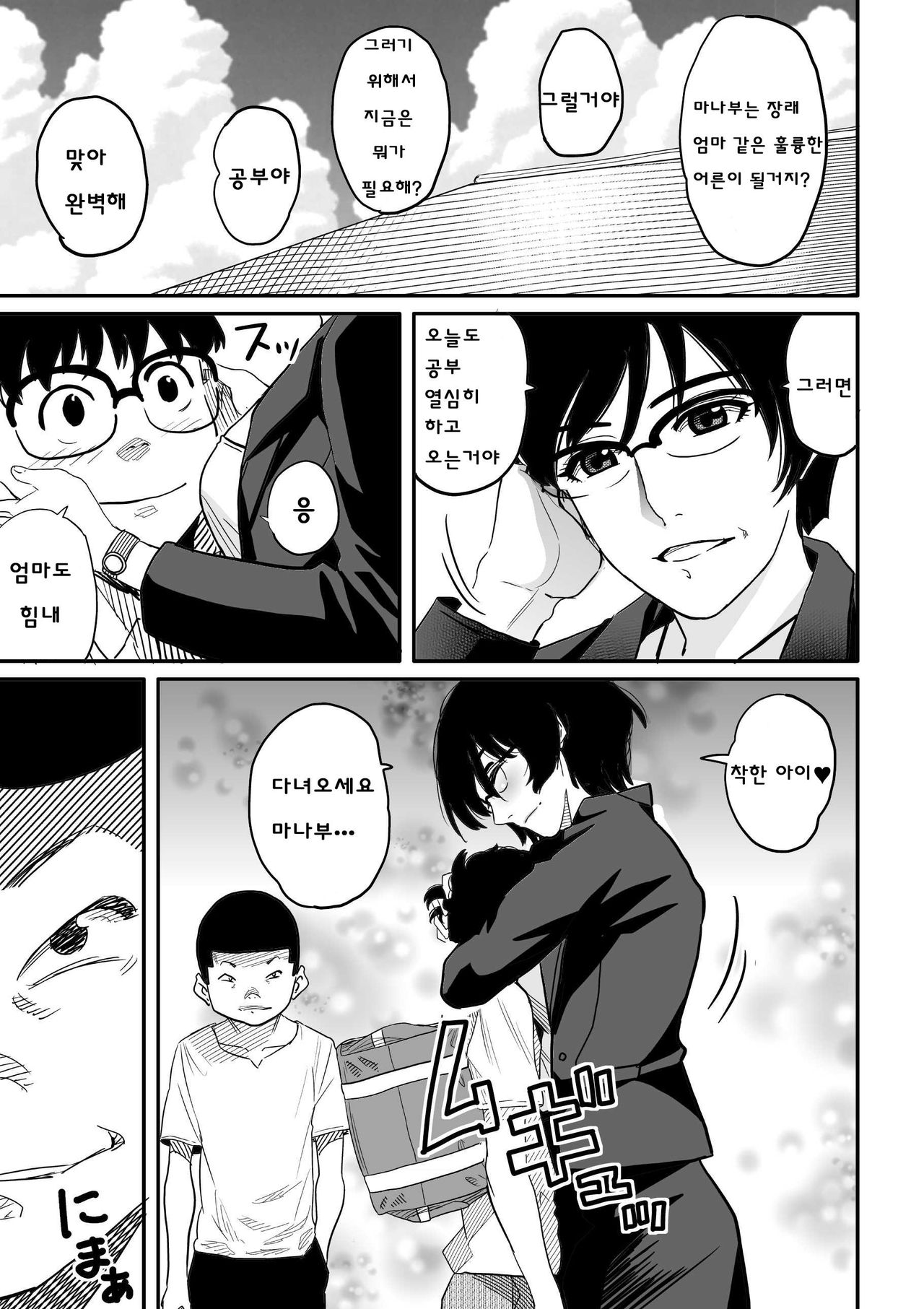 Hahaoya Shikkaku Elite Oyako no M Buta Netorare Tenraku Jinsei page 11 full