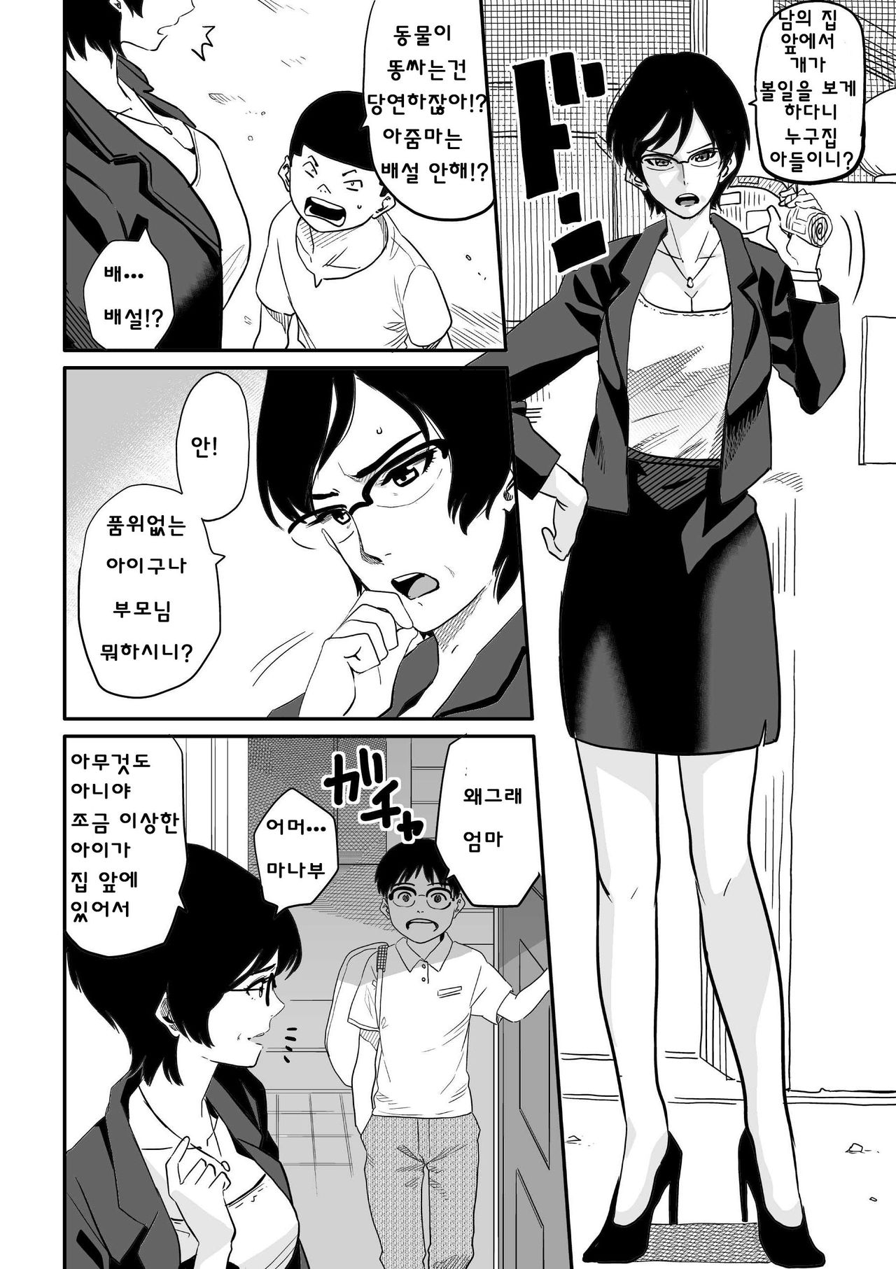 Hahaoya Shikkaku Elite Oyako no M Buta Netorare Tenraku Jinsei page 6 full