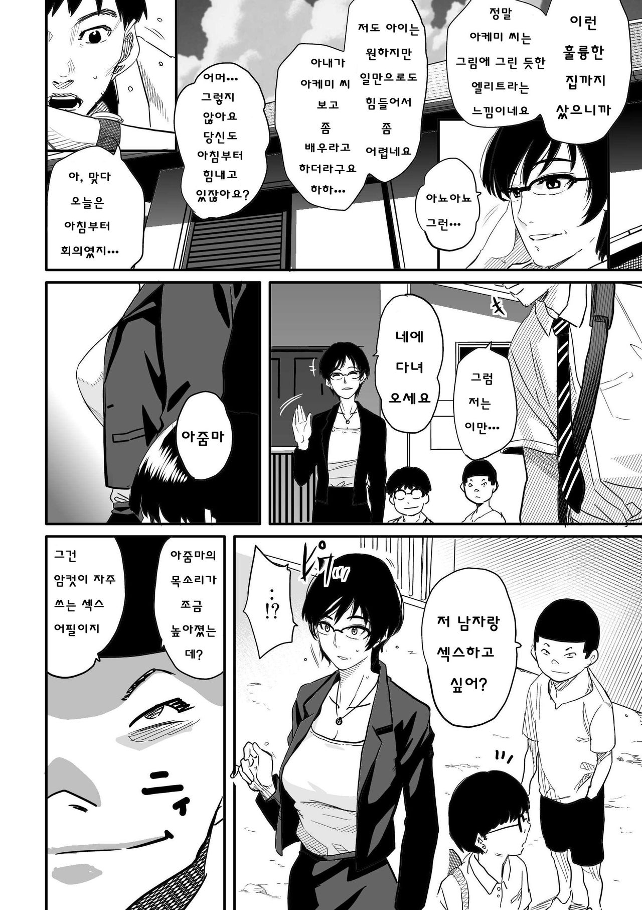 Hahaoya Shikkaku Elite Oyako no M Buta Netorare Tenraku Jinsei page 8 full