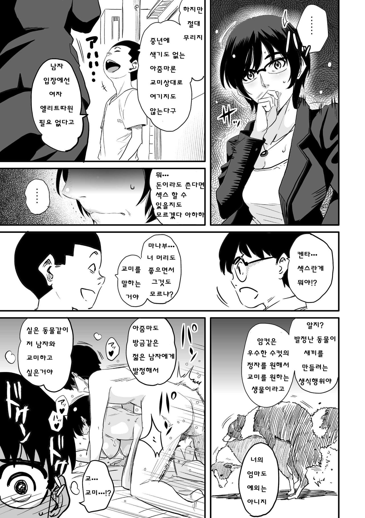 Hahaoya Shikkaku Elite Oyako no M Buta Netorare Tenraku Jinsei page 9 full
