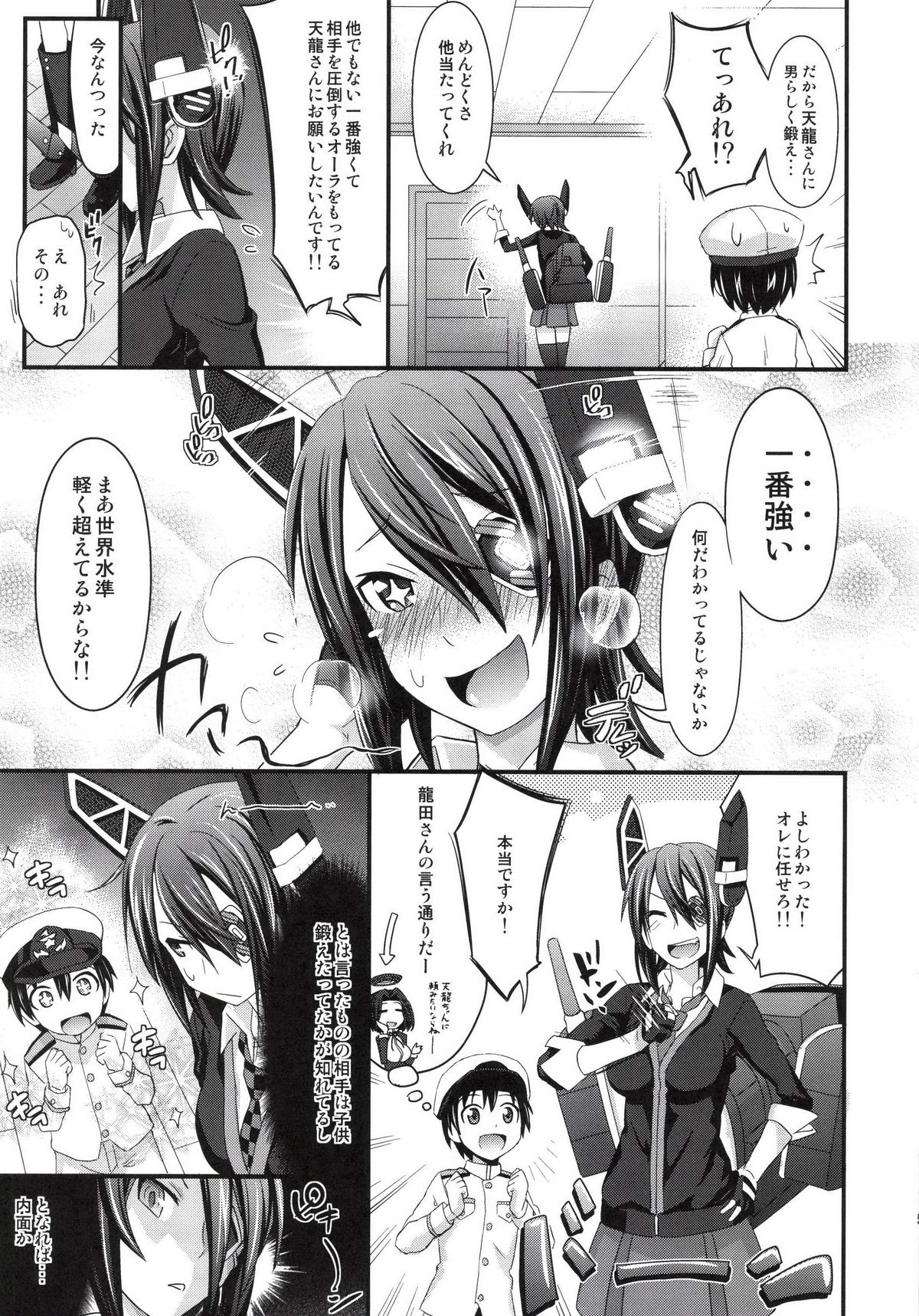 Kodomo Teitoku ga Chinjufu ni Chakunin Shimashita page 5 full