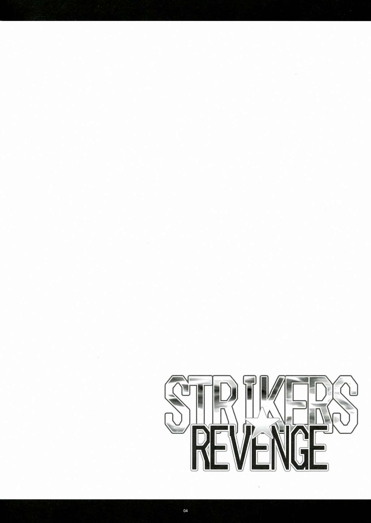 STRIKERS☆REVENGE page 4 full