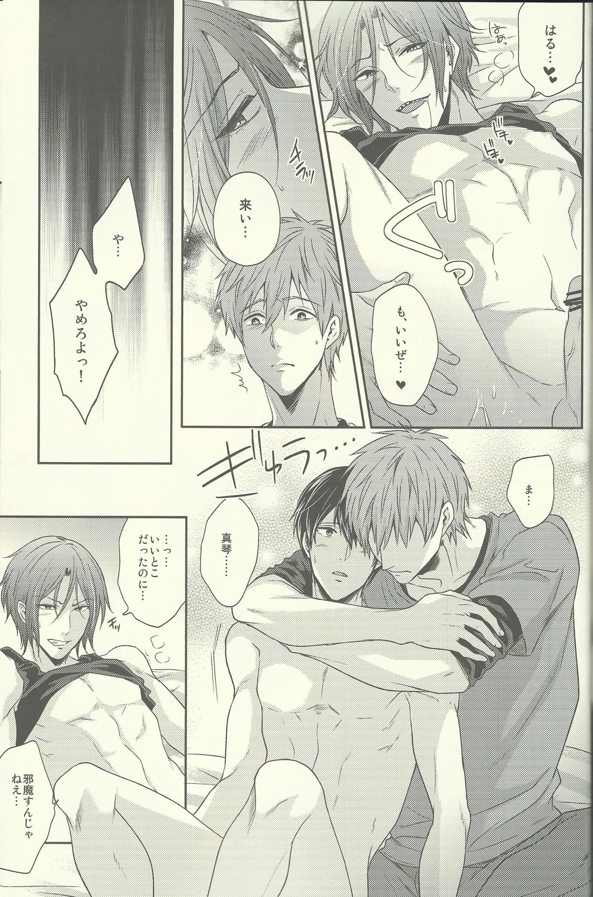 Yurushite Warui Iruka-chan page 12 full