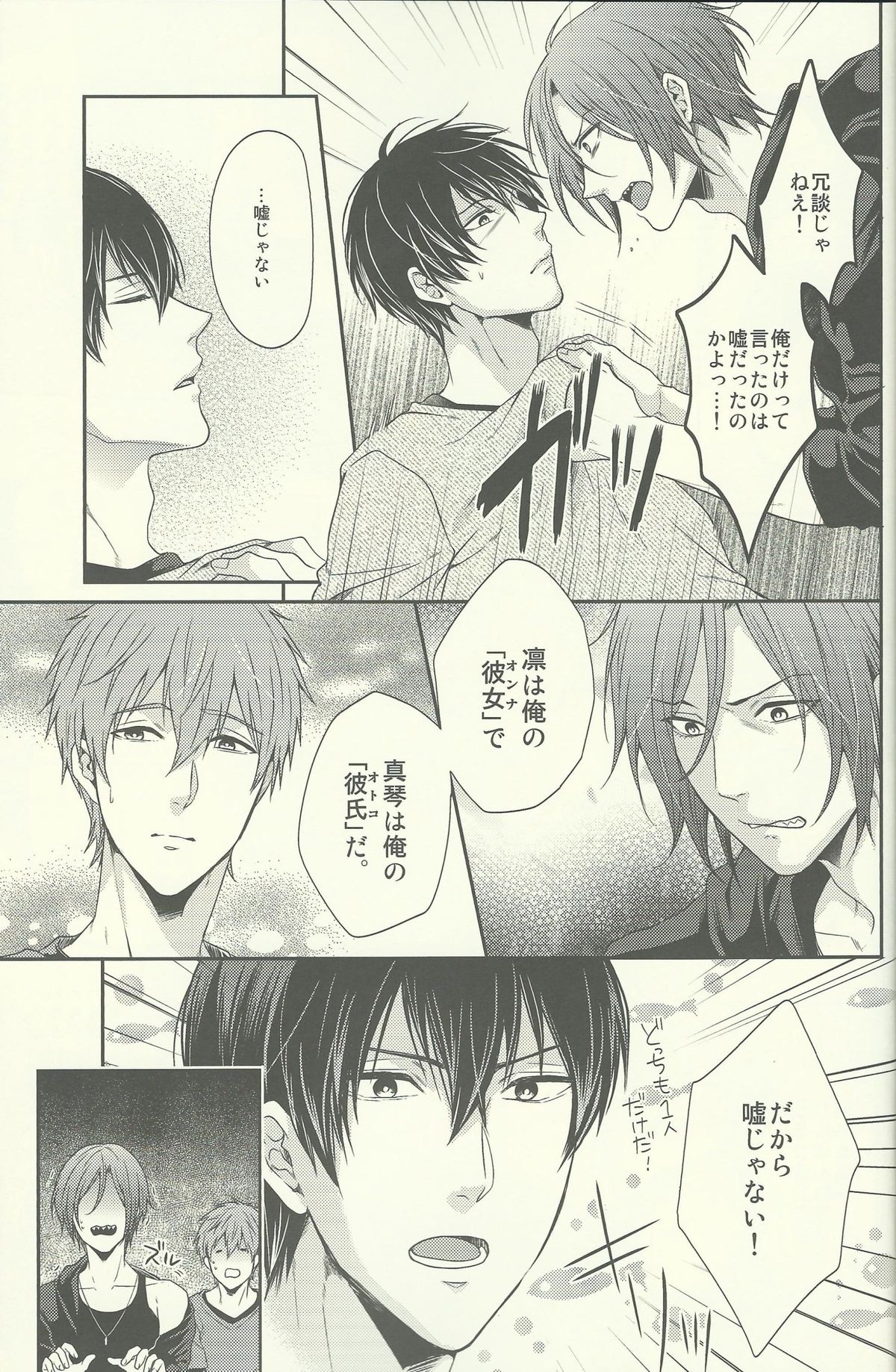 Yurushite Warui Iruka-chan page 4 full