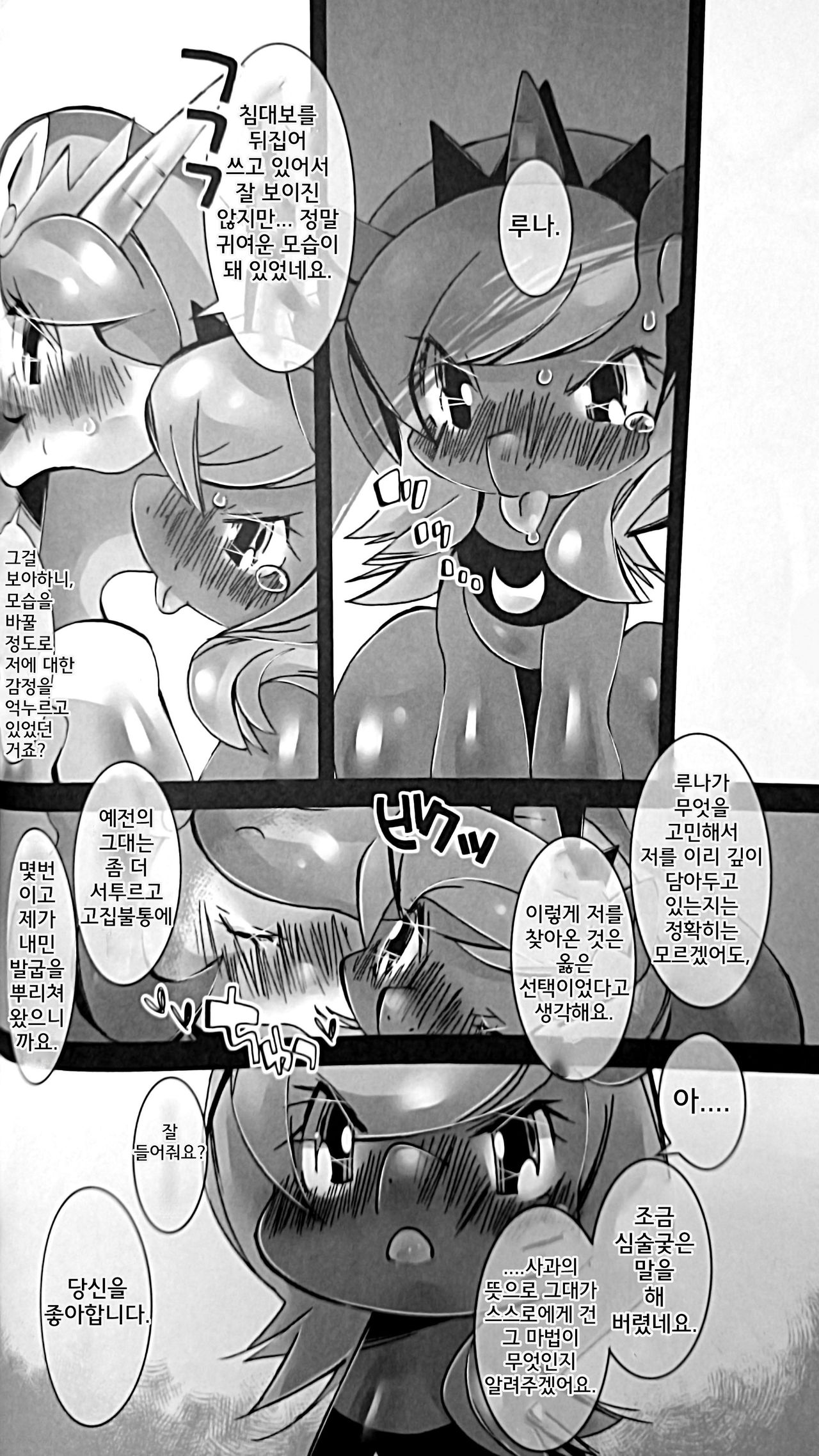 Nagai Yoru Amai Yume page 12 full
