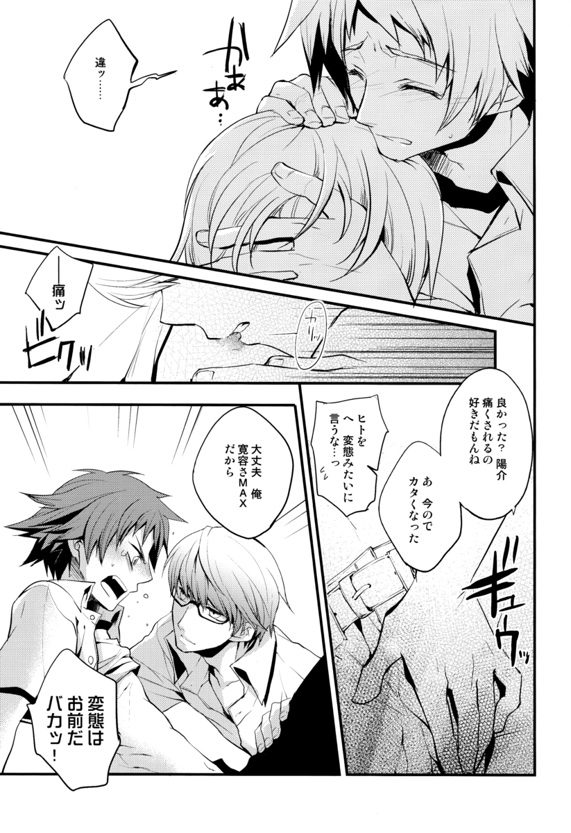 NO SELF CONTROL page 12 full