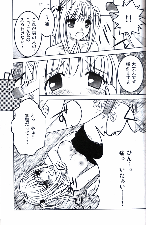 Junjou page 8 full