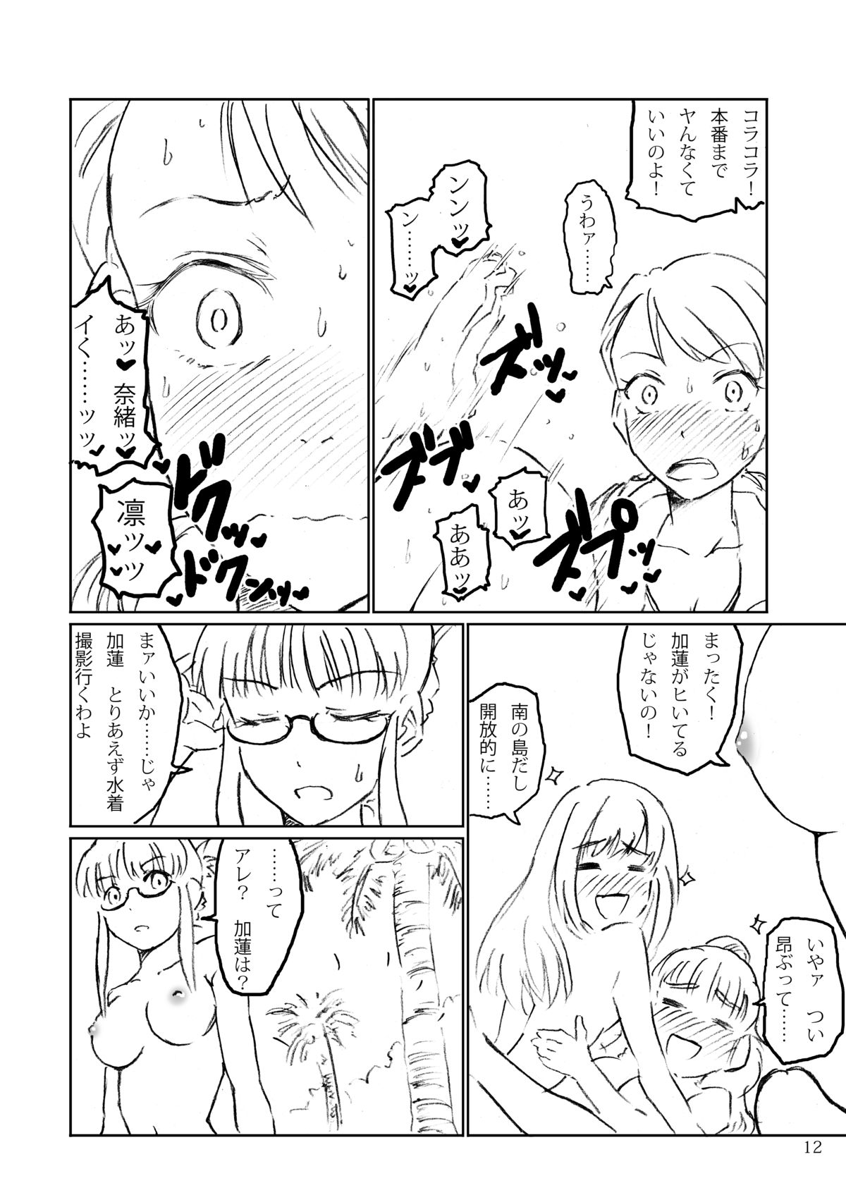 Karen Metamorphoses. page 11 full