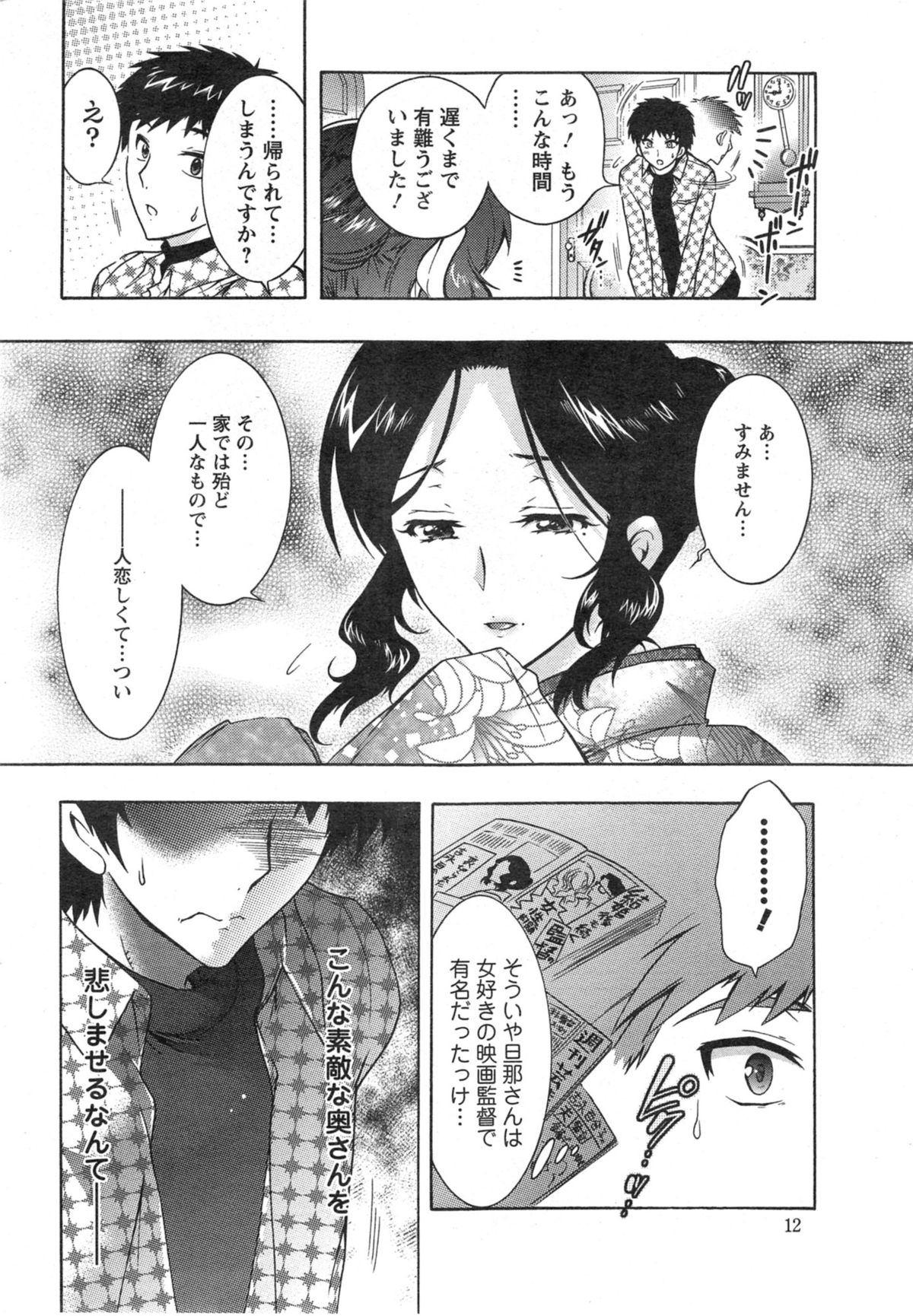 Action Pizazz DX 2014-01 page 12 full