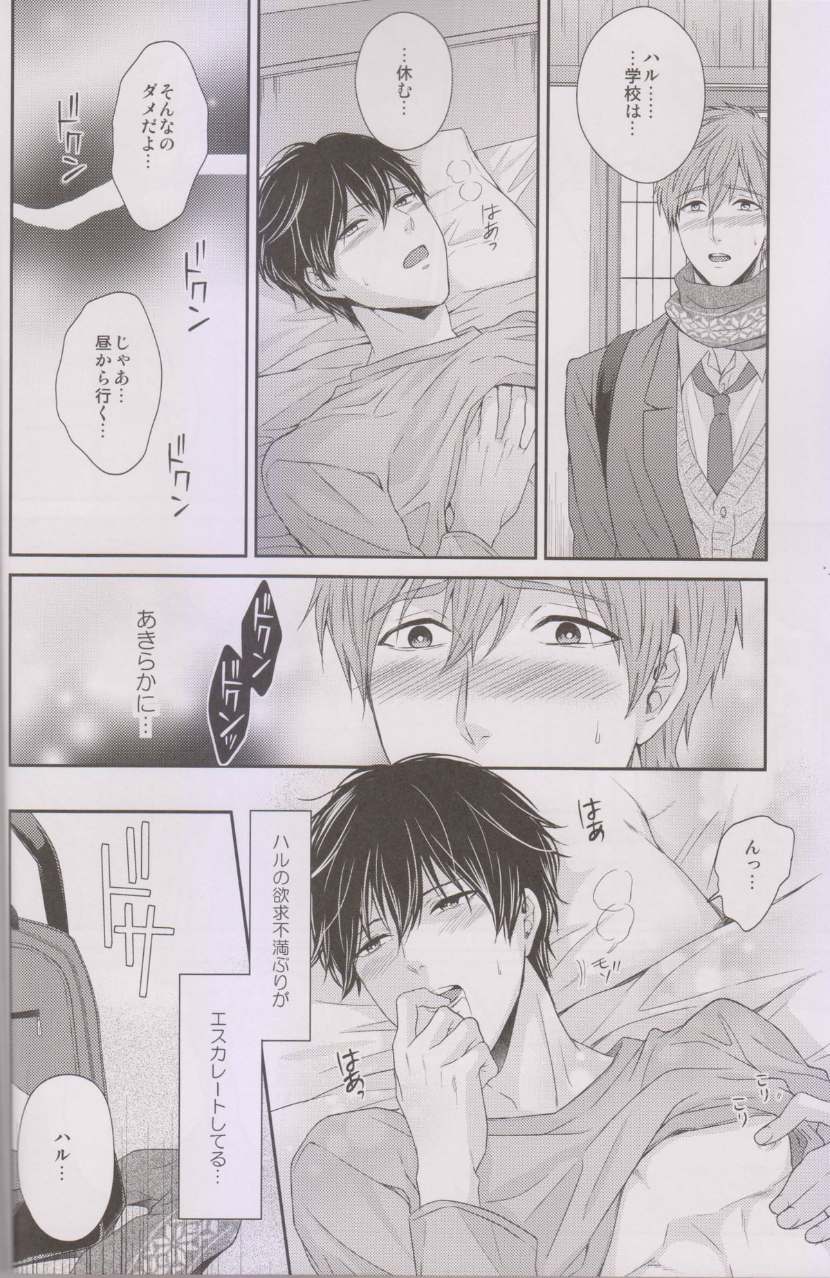 Haru-chan wa Hoshigari Yokubari page 11 full