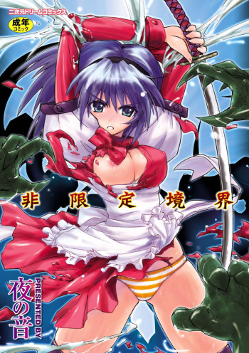 [Yoru no Oto] Higentei Kyoukai [Digital] cover