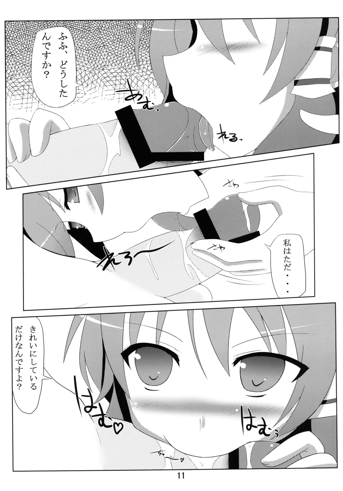 Kamisama Shinjin Kenshuu! page 11 full