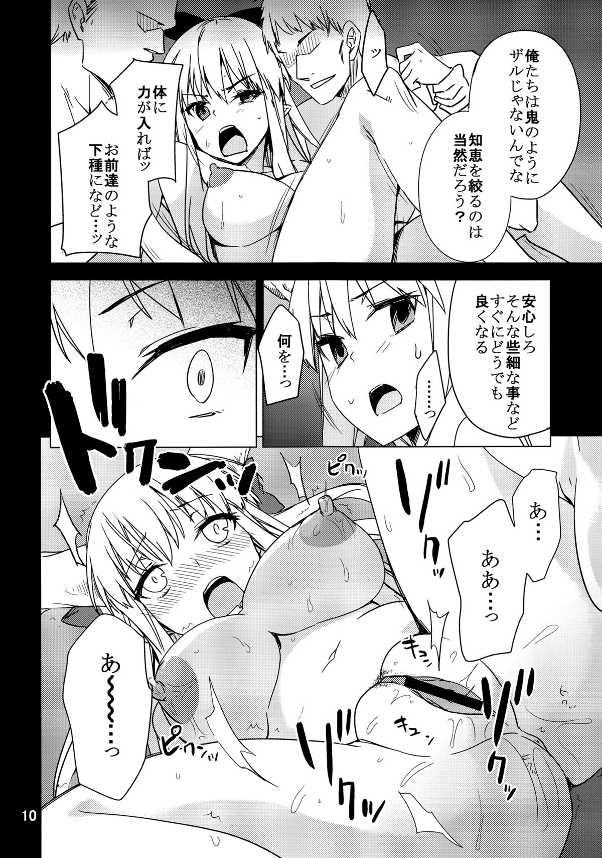 Jouzuna Oni no Shitsukekata page 9 full