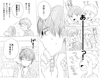 [Satoumiya] Eroimanga no renshū/Derishota no yūki-kun cover