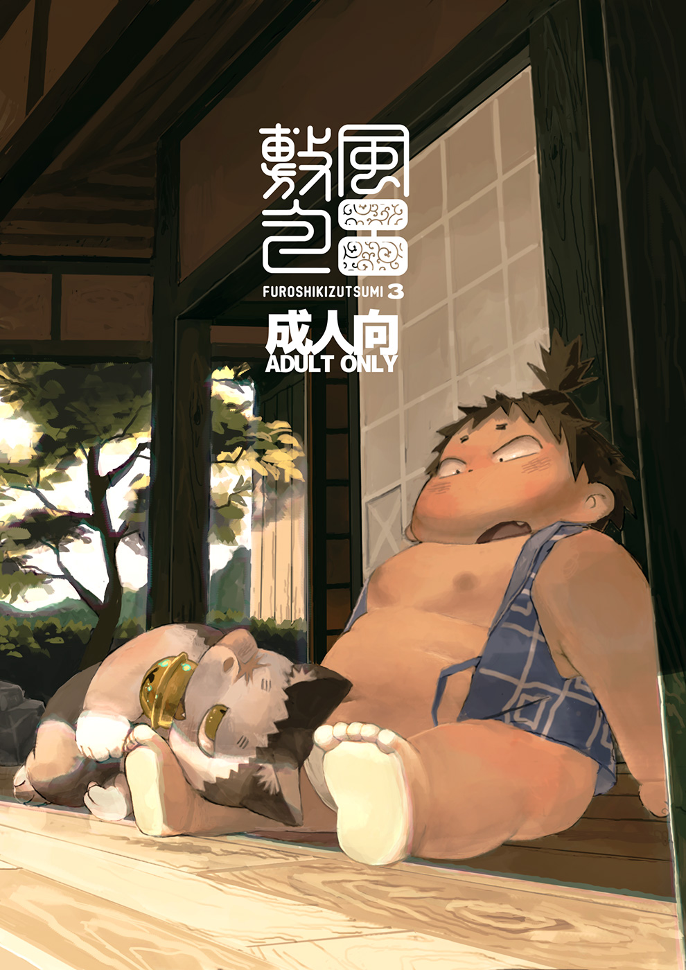 Gup - Furoshikizutsumi 3 page 1 full