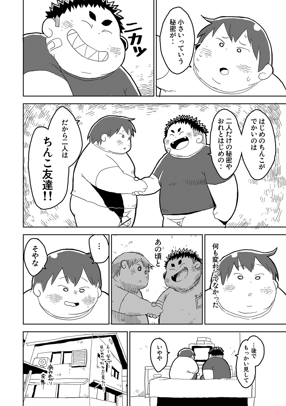 Gup - Furoshikizutsumi 3 page 10 full