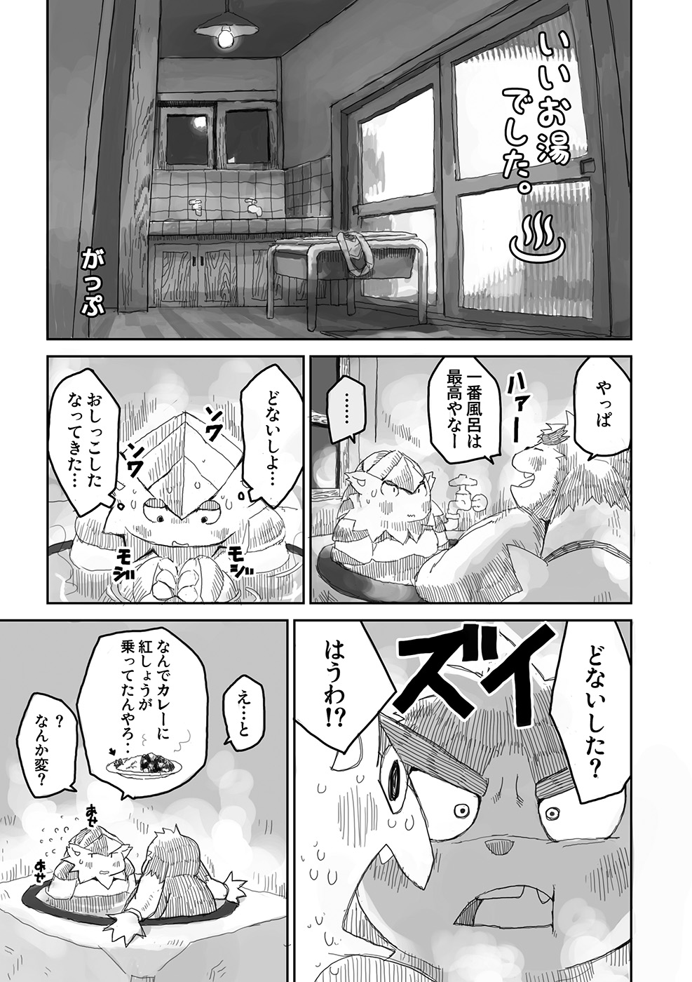 Gup - Furoshikizutsumi 3 page 11 full