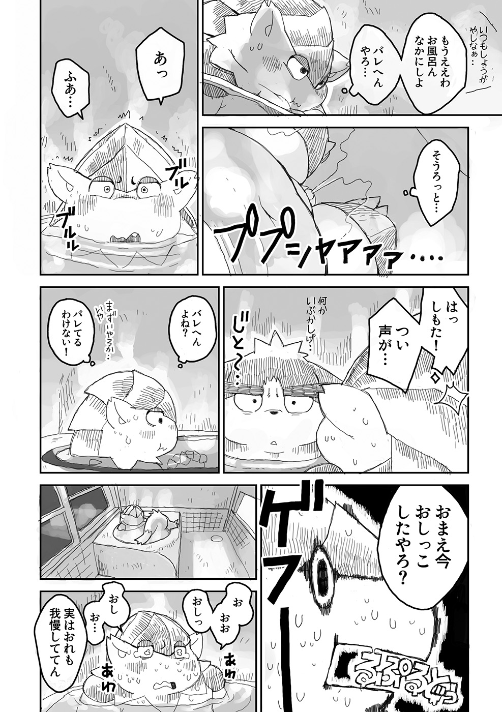 Gup - Furoshikizutsumi 3 page 12 full