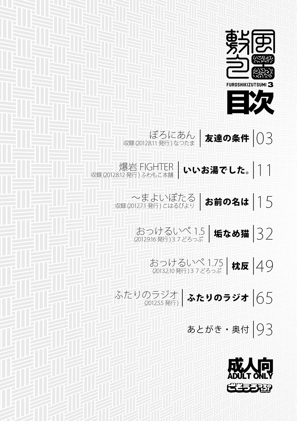 Gup - Furoshikizutsumi 3 page 2 full