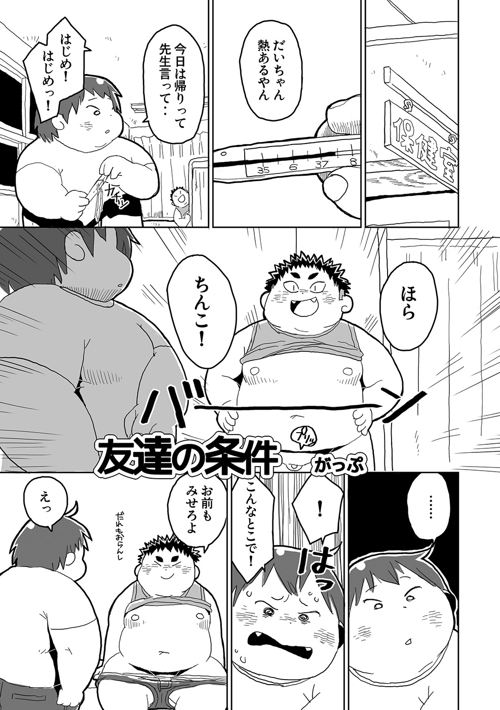 Gup - Furoshikizutsumi 3 page 3 full