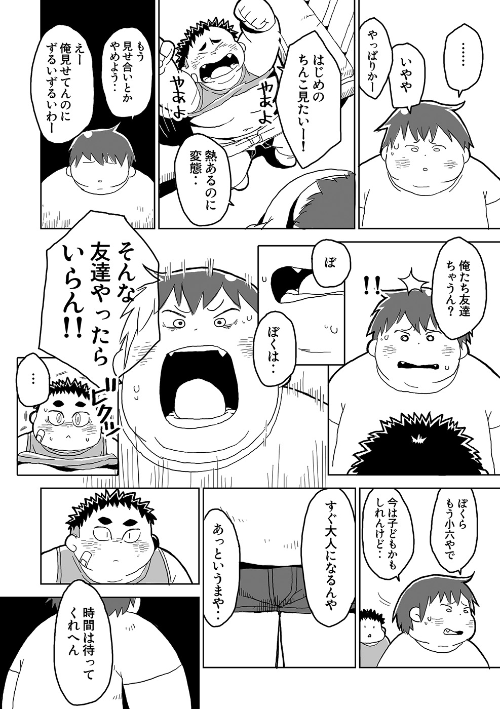 Gup - Furoshikizutsumi 3 page 4 full