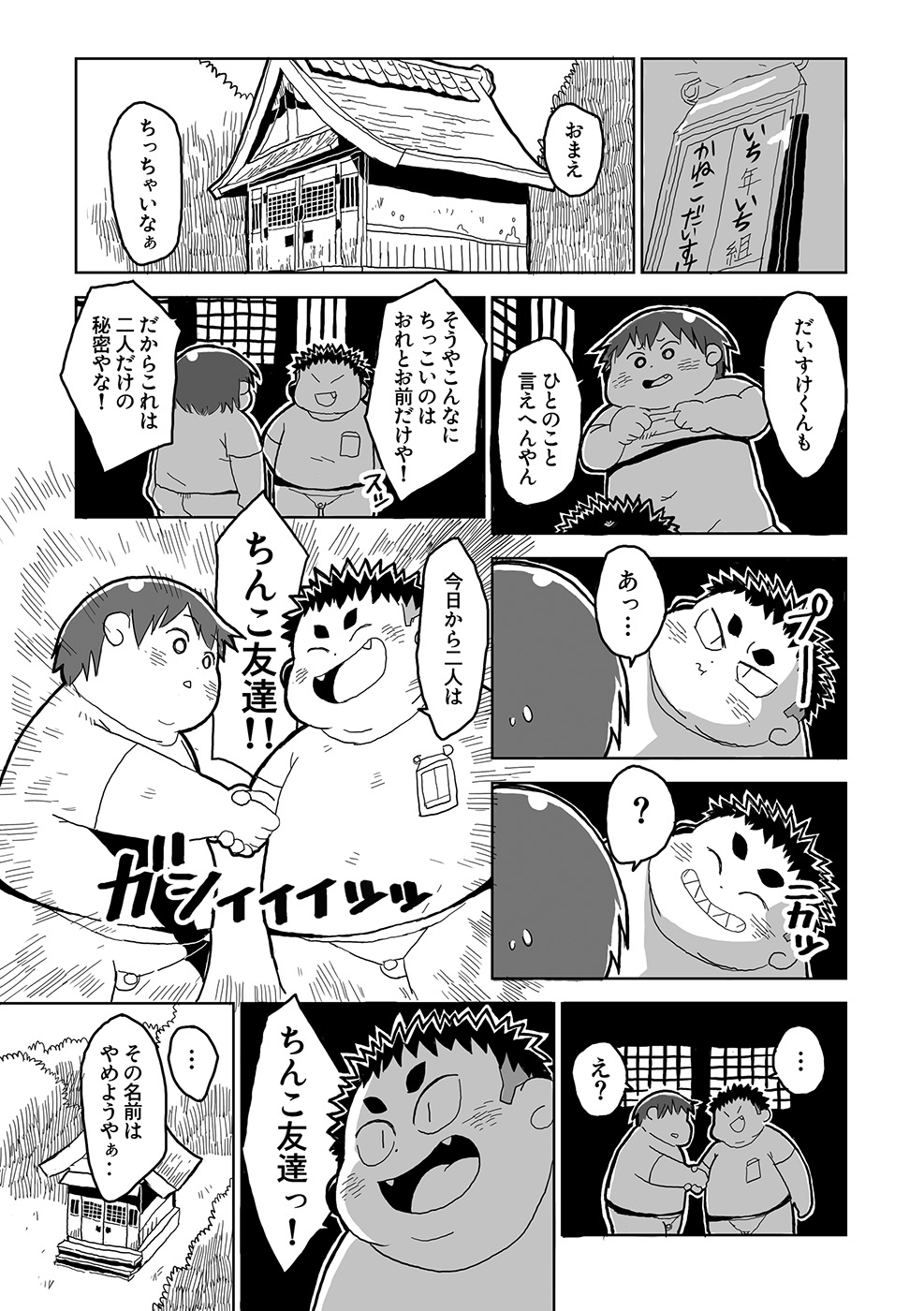 Gup - Furoshikizutsumi 3 page 5 full