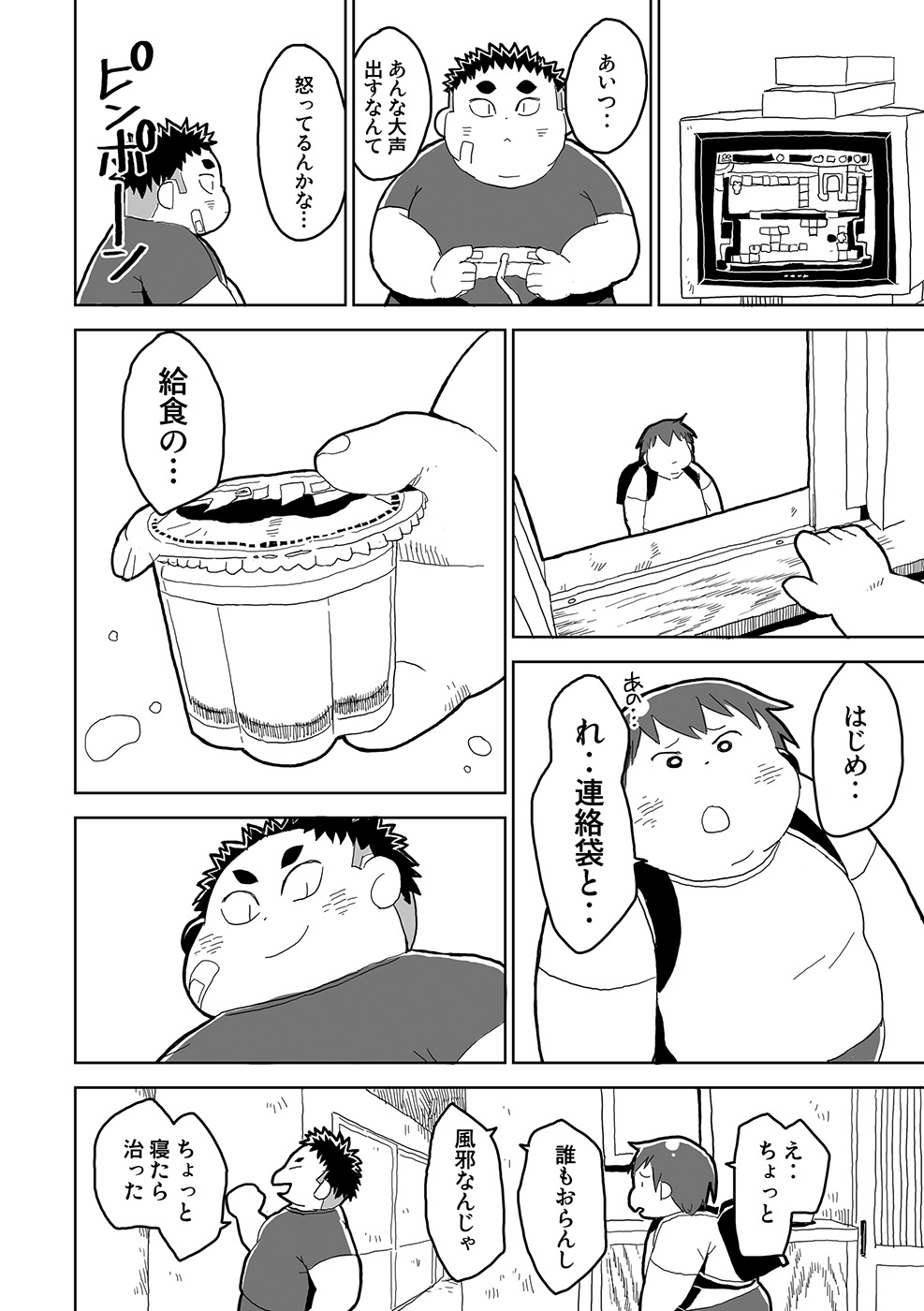 Gup - Furoshikizutsumi 3 page 6 full