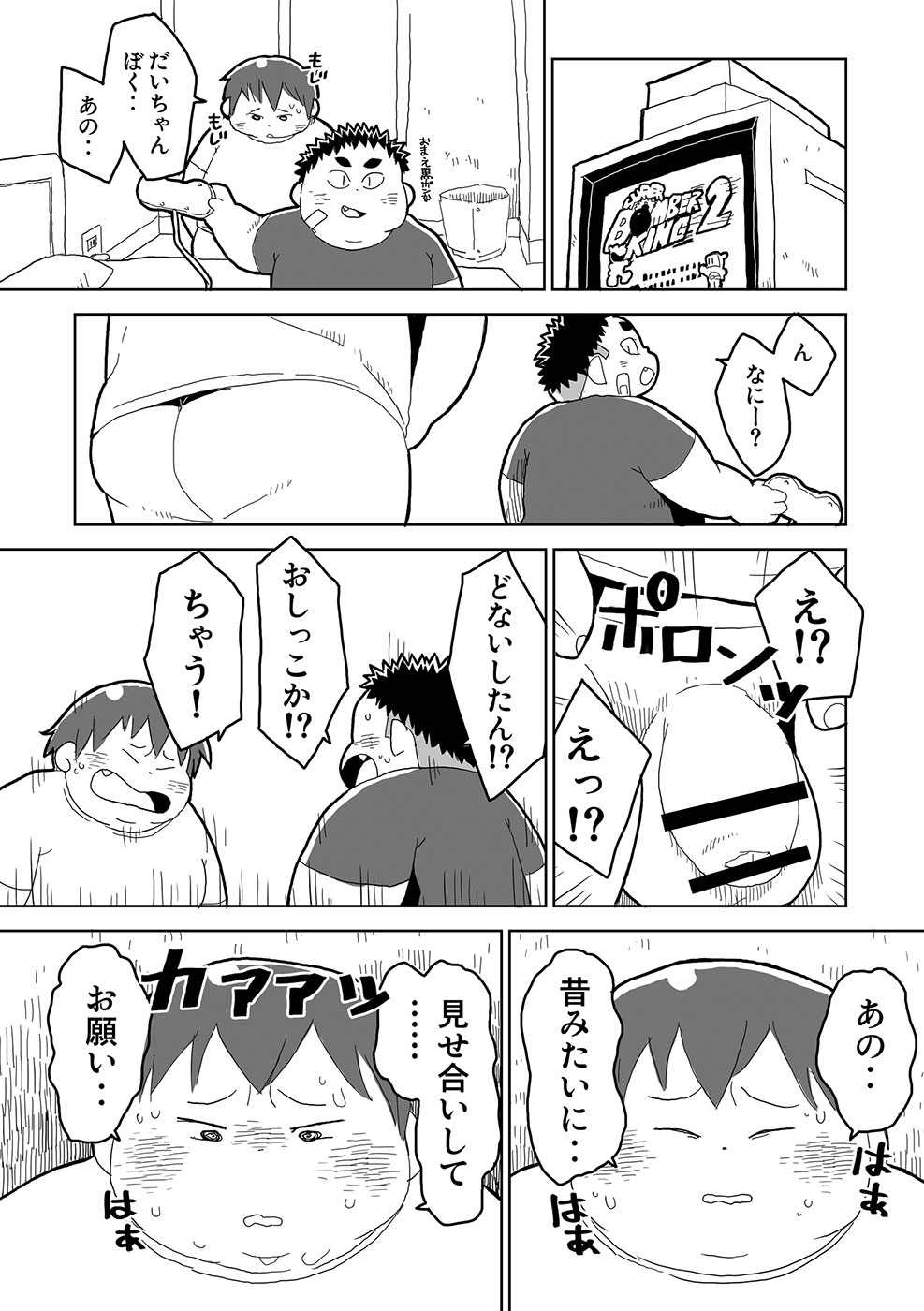 Gup - Furoshikizutsumi 3 page 7 full