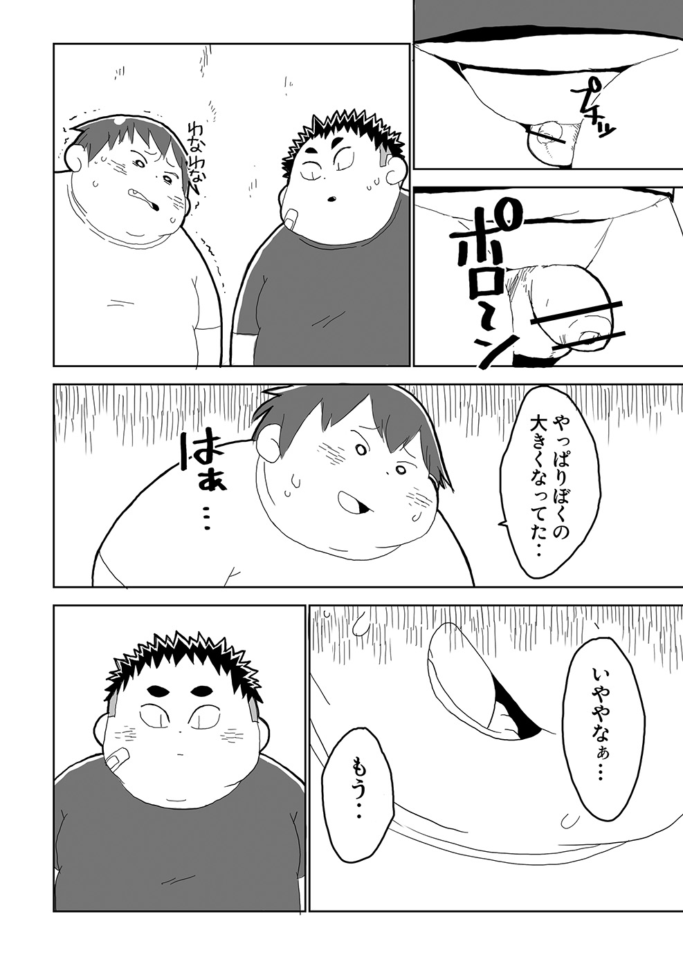 Gup - Furoshikizutsumi 3 page 8 full