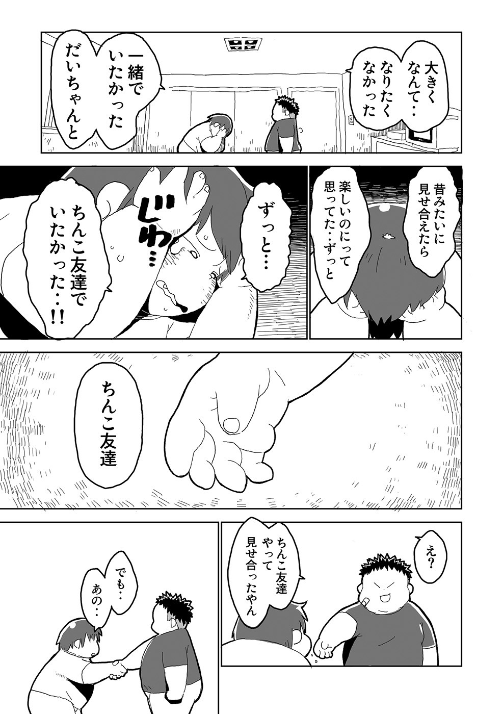 Gup - Furoshikizutsumi 3 page 9 full