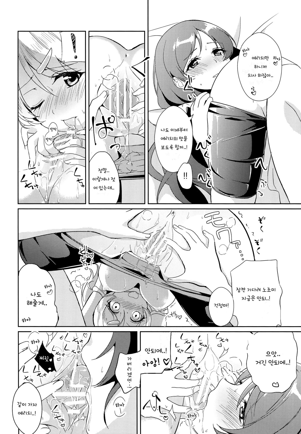 Spiritual Romance page 11 full