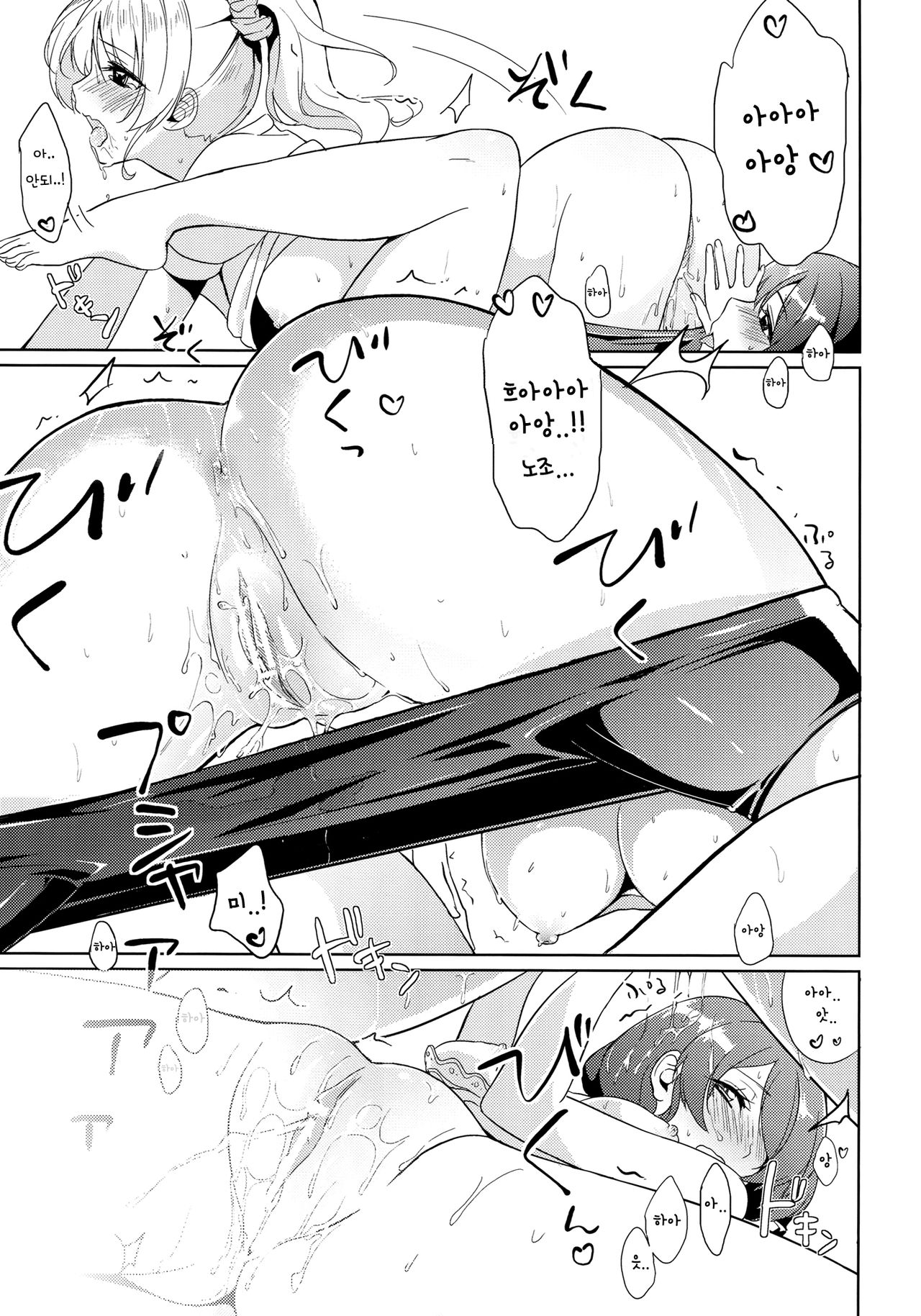 Spiritual Romance page 12 full