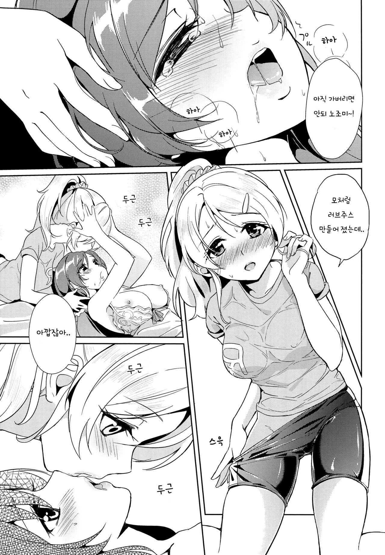 Spiritual Romance page 8 full