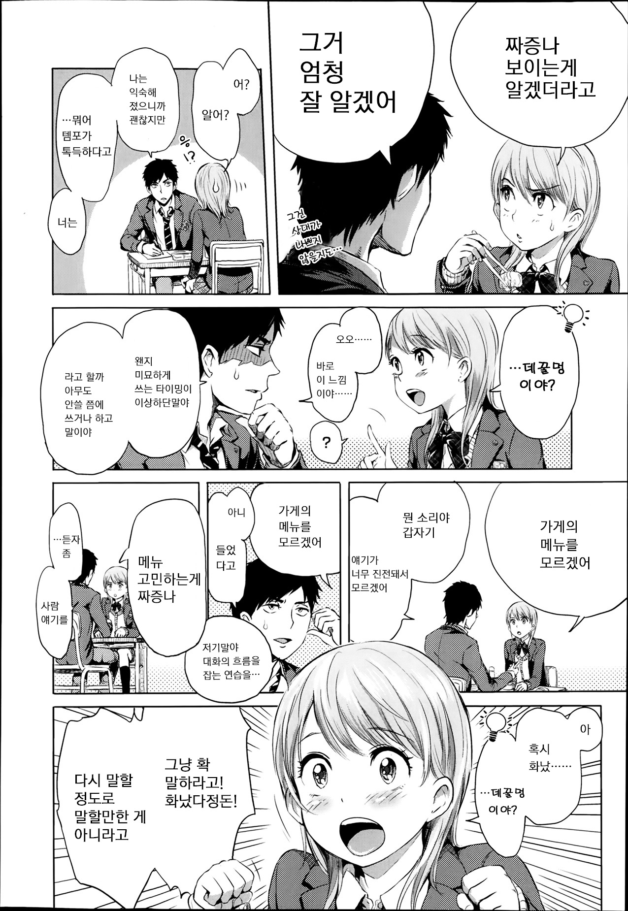 Nodoka na Otsukiai page 4 full