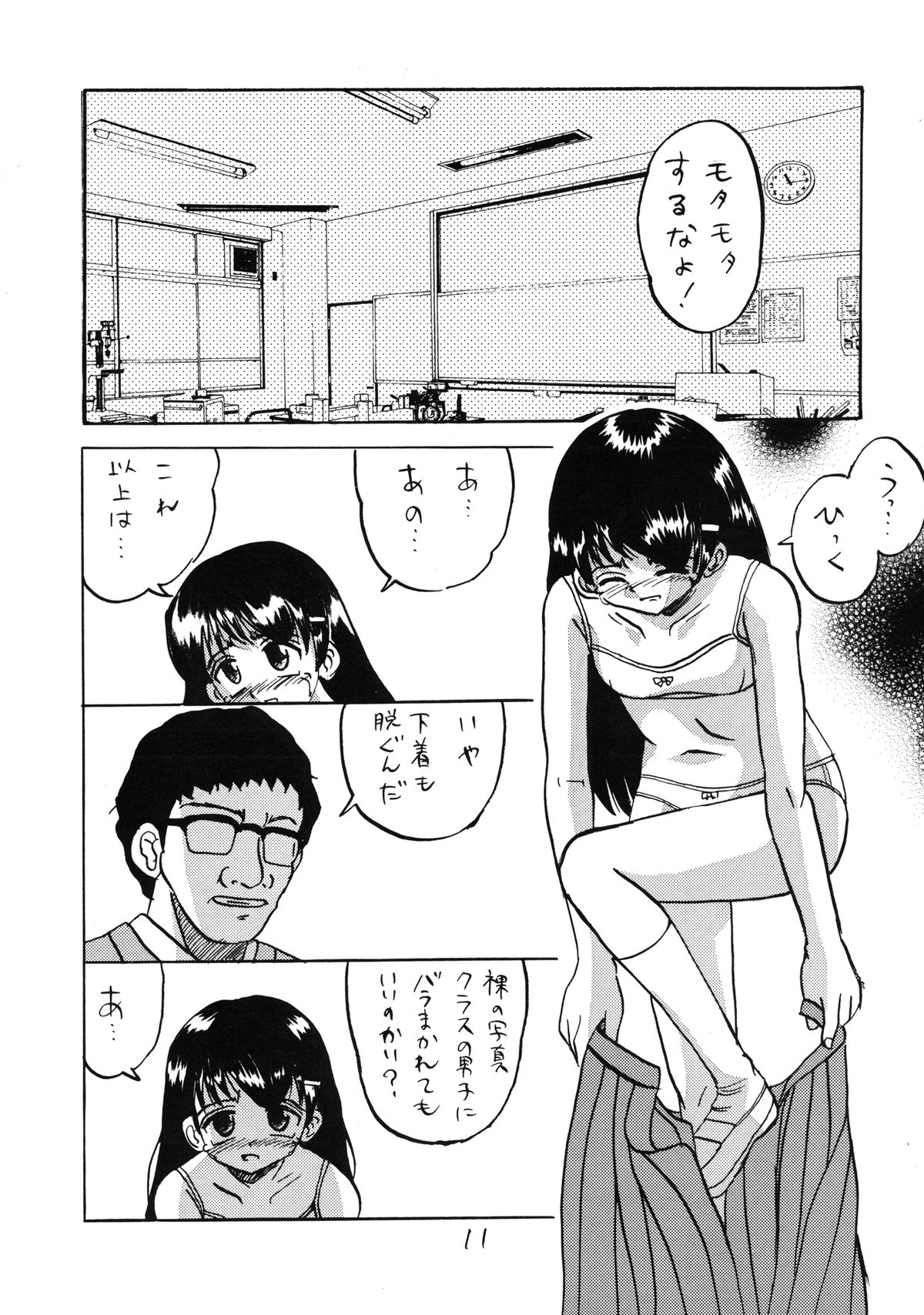 ○ Gakusei Kyousei Roshutsu 3 page 11 full