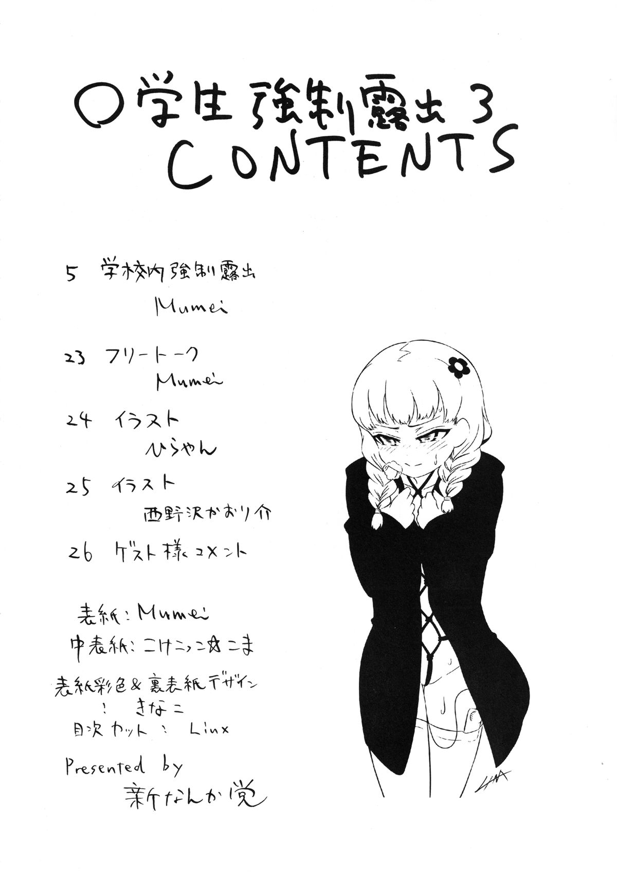 ○ Gakusei Kyousei Roshutsu 3 page 4 full