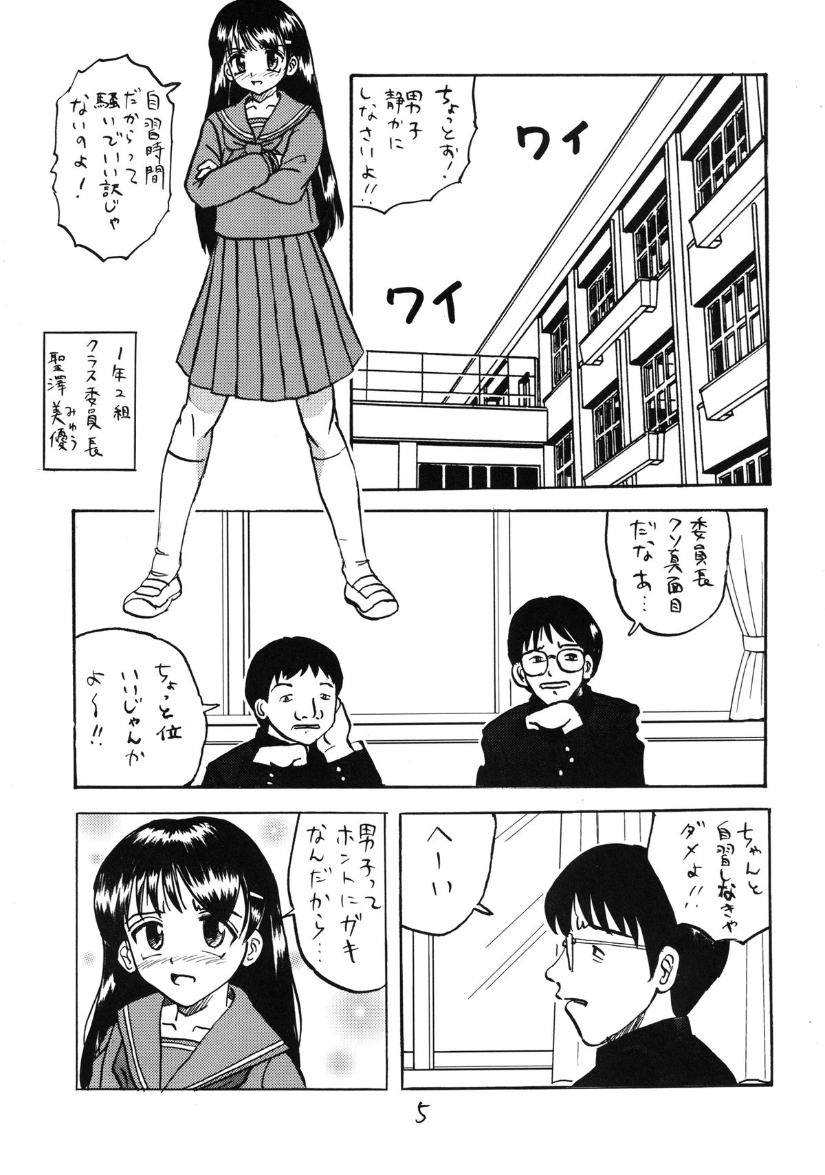 ○ Gakusei Kyousei Roshutsu 3 page 5 full