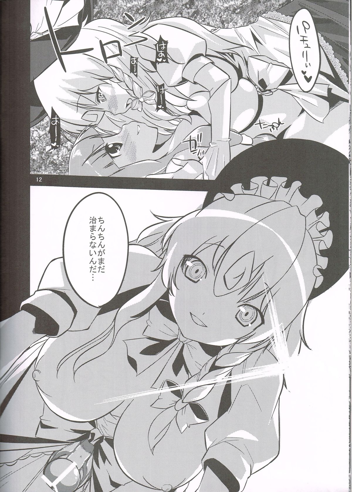 Patchouli-san no Mousou Banashi page 12 full