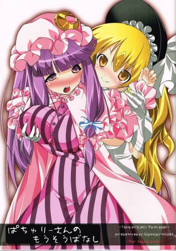(Kouroumu 6) [GIONCARNIVAL (Auauun)] Patchouli-san no Mousou Banashi (Touhou Project) cover
