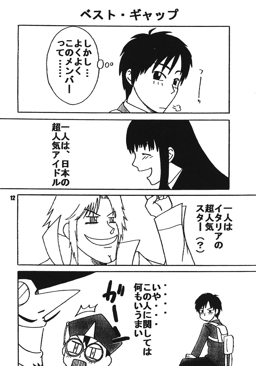Tabeta Kigasuru 68 page 11 full