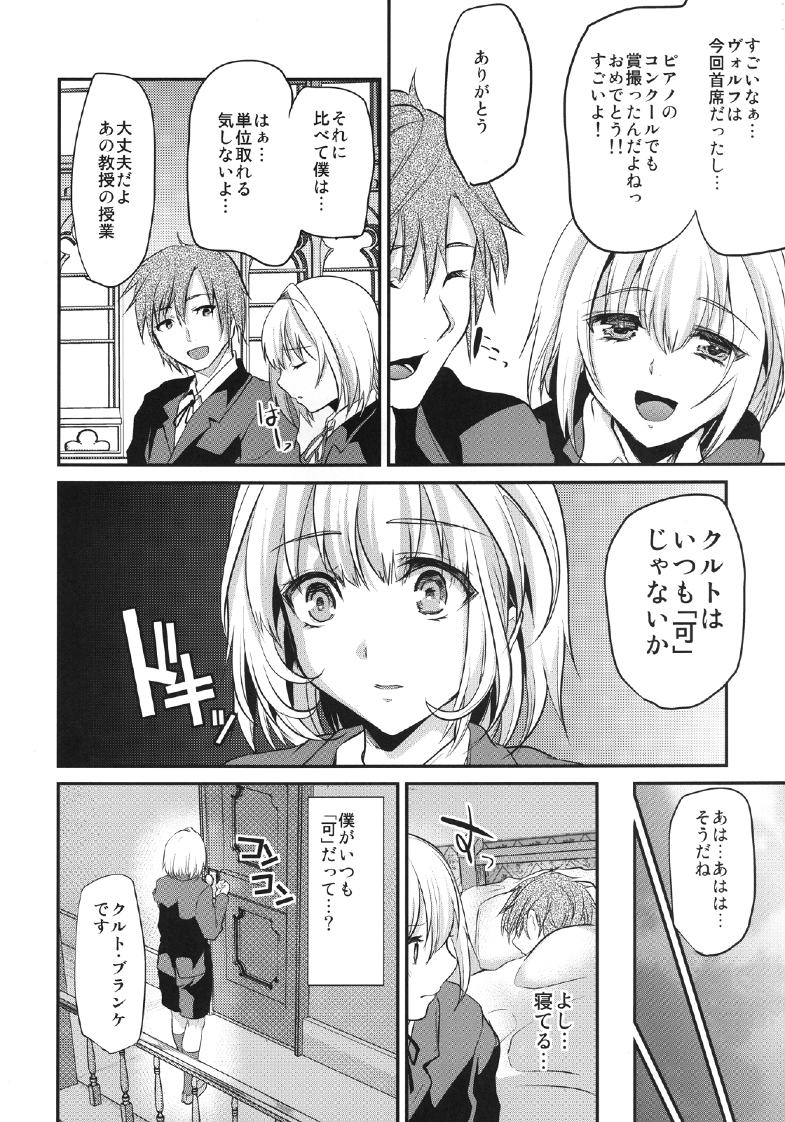 Yuujou Period page 6 full