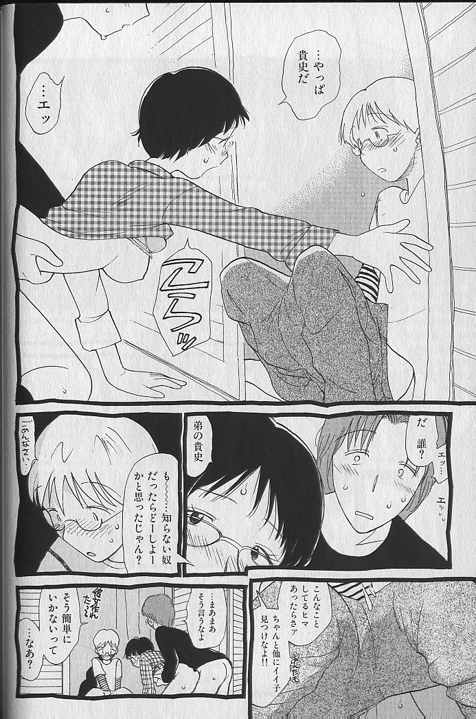 Naikou Eros 3 page 12 full