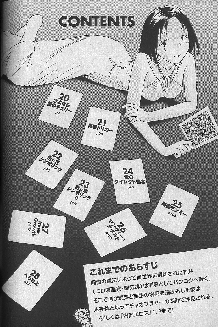 Naikou Eros 3 page 5 full