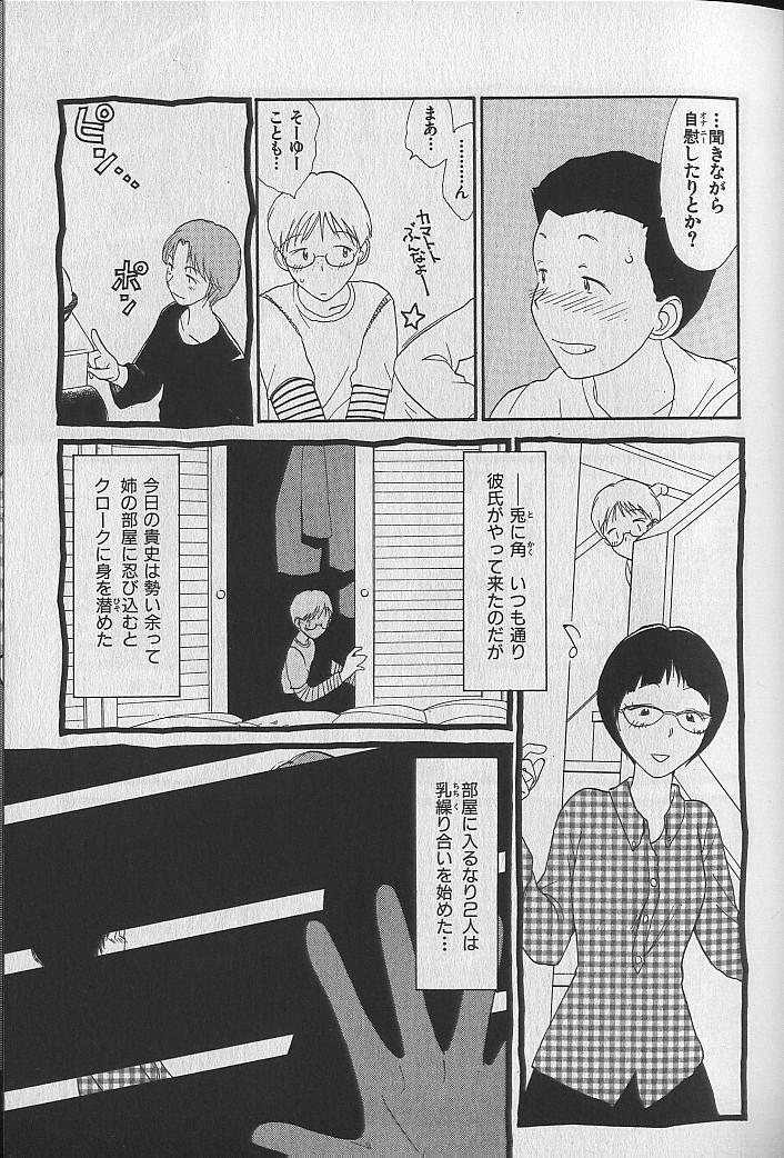 Naikou Eros 3 page 8 full