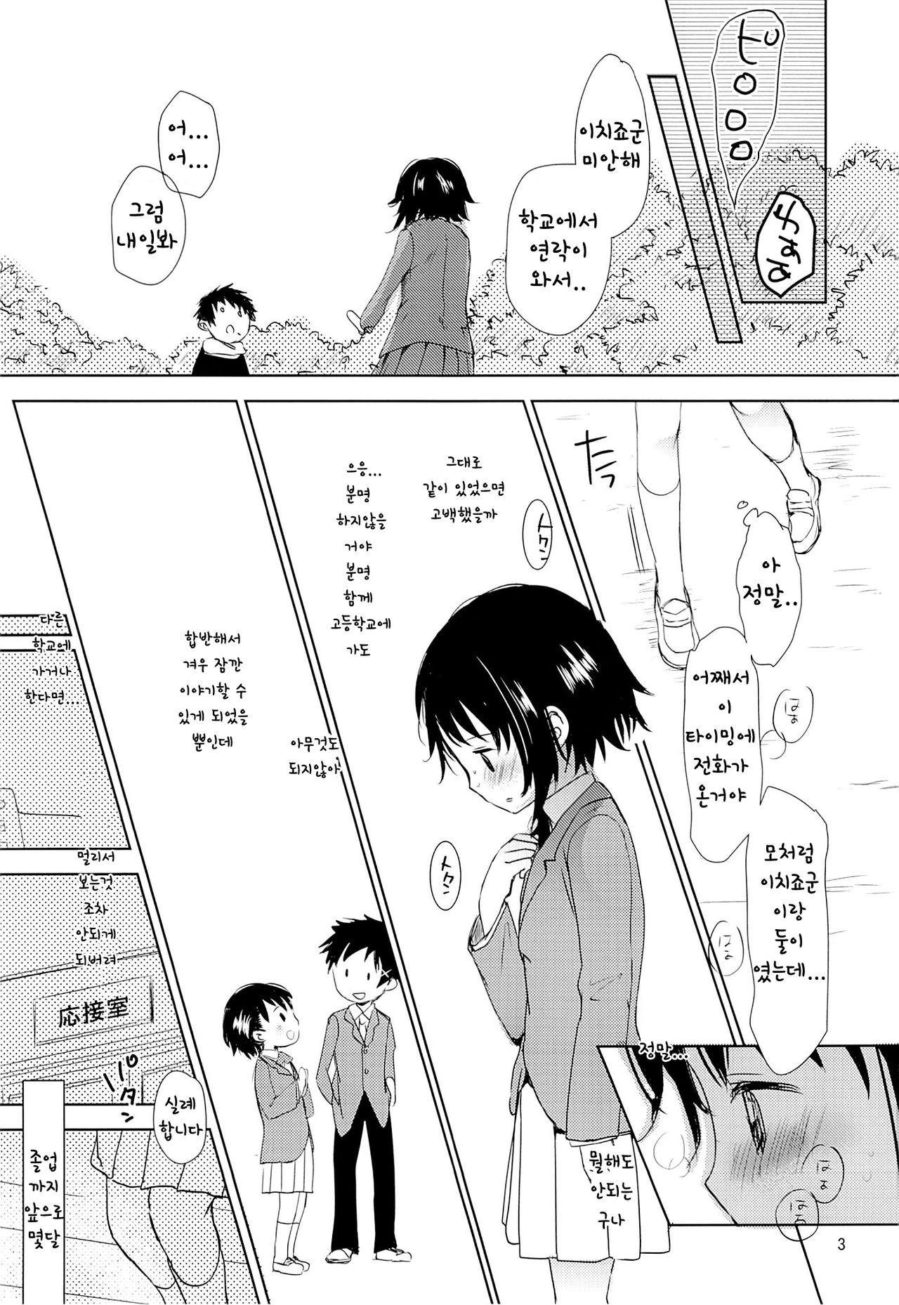 Onodera Kosaki wa Koushite Juken ni Seikou Shimashita. page 3 full