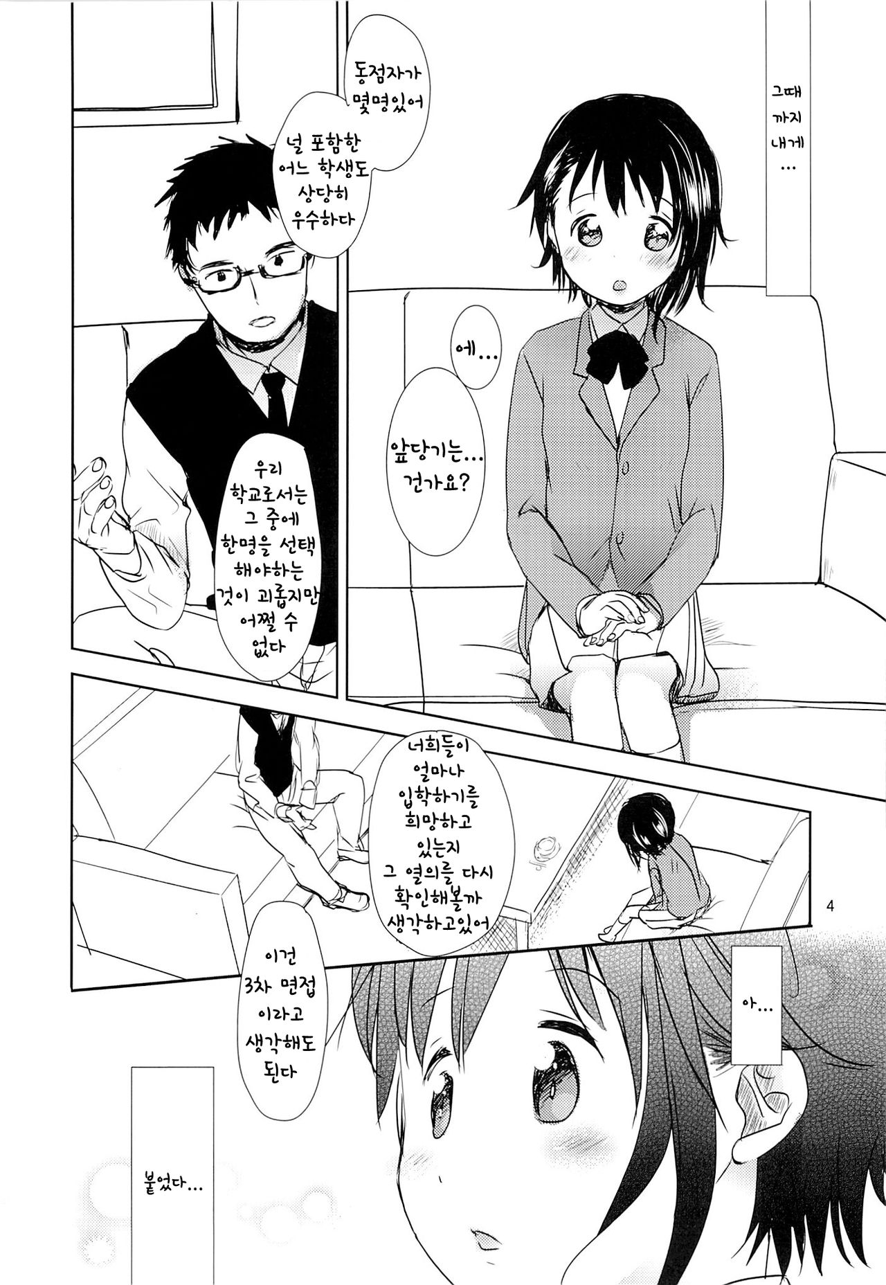 Onodera Kosaki wa Koushite Juken ni Seikou Shimashita. page 4 full