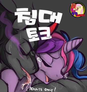 Pillow Talk [korean] cover