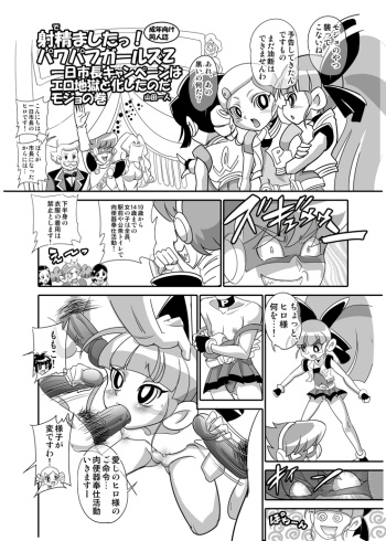 [Mojo-Jojo] 一日市長キャンペーンはエロ地獄と化したのだモジョ (Powerpuff Girls Z) cover